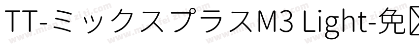 TT-ミックスプラスM3 Light字体转换